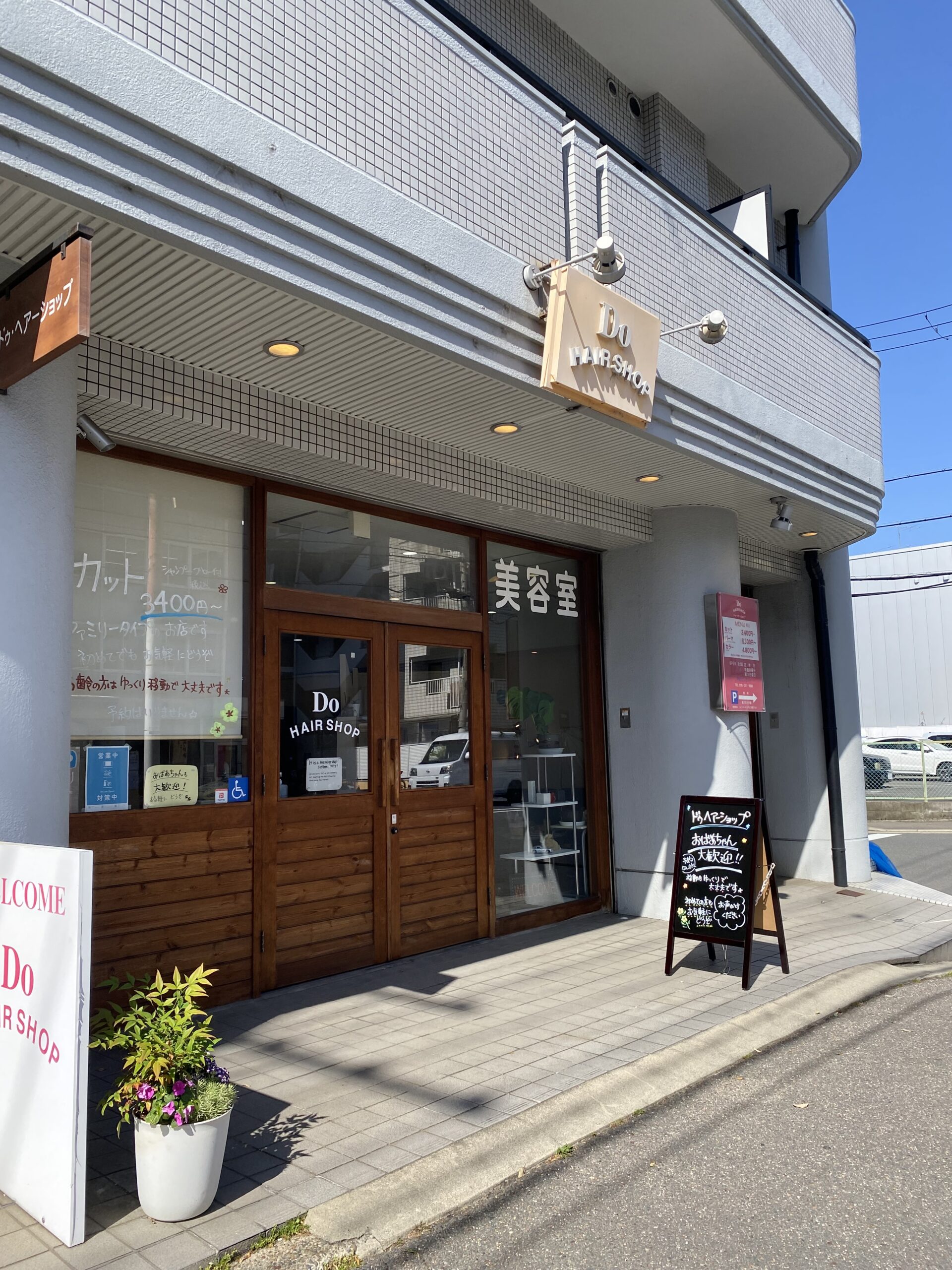 DO HAIR SHOP 外観